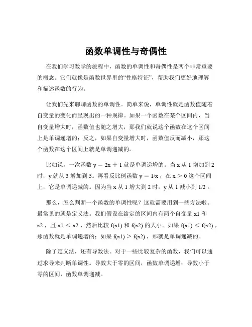 函数单调性与奇偶性