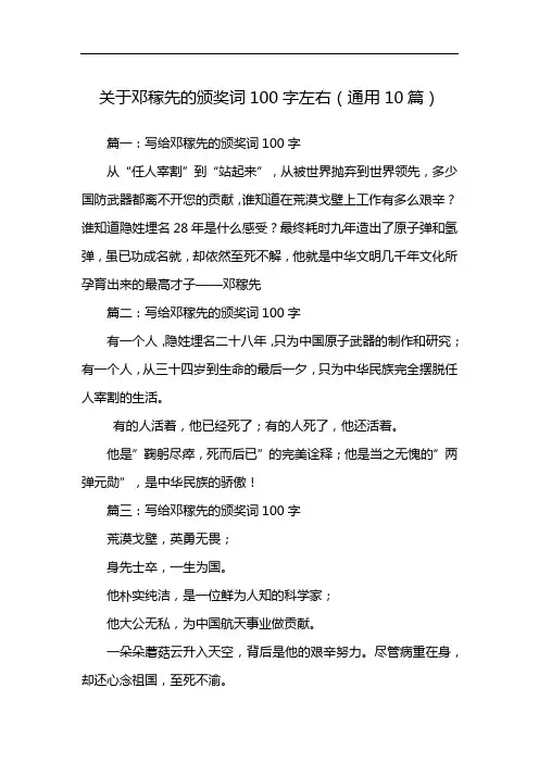 邓稼先颁奖作文