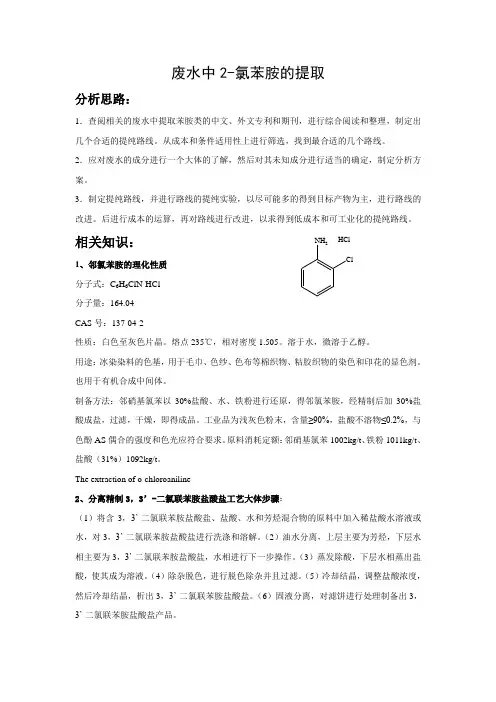 邻氯苯胺