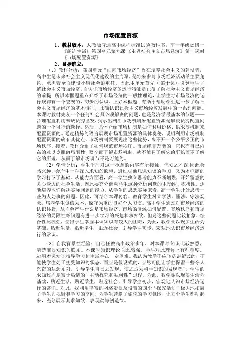 2019届一轮复习人教版必修一9.1市场配置资源 教案