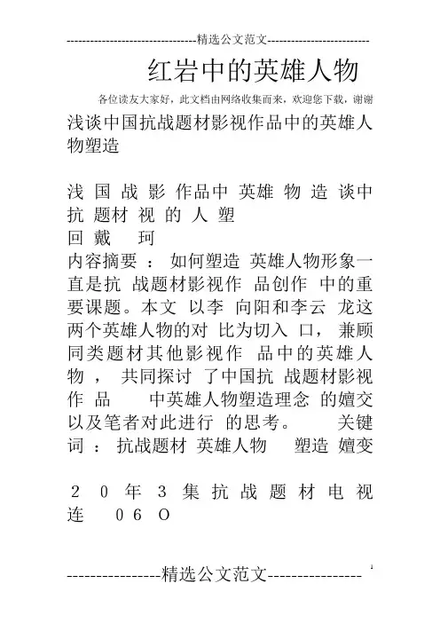 红岩中的英雄人物