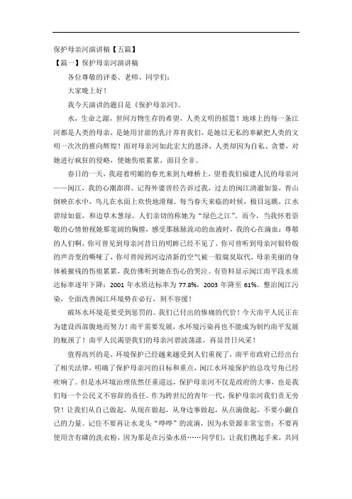 保护母亲河演讲稿【五篇】