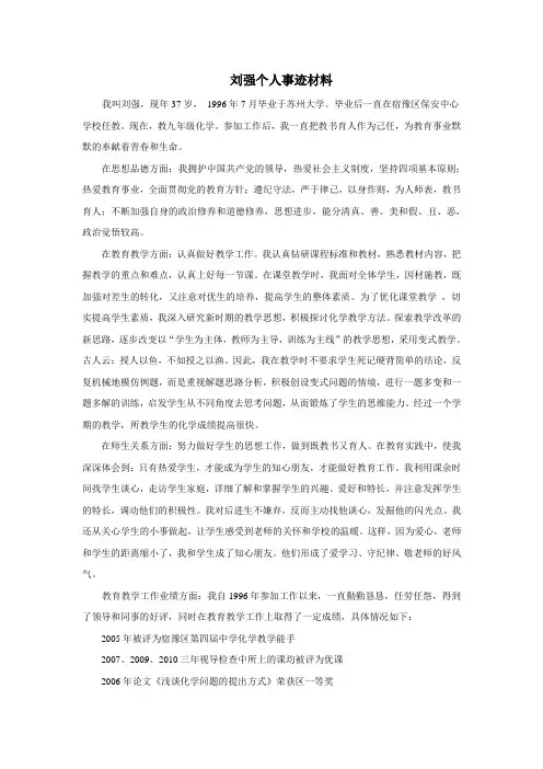 刘强个人事迹材料