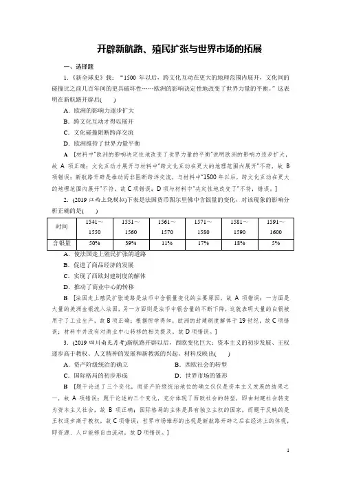 开辟新航路、殖民扩张与世界市场的拓展【作业】
