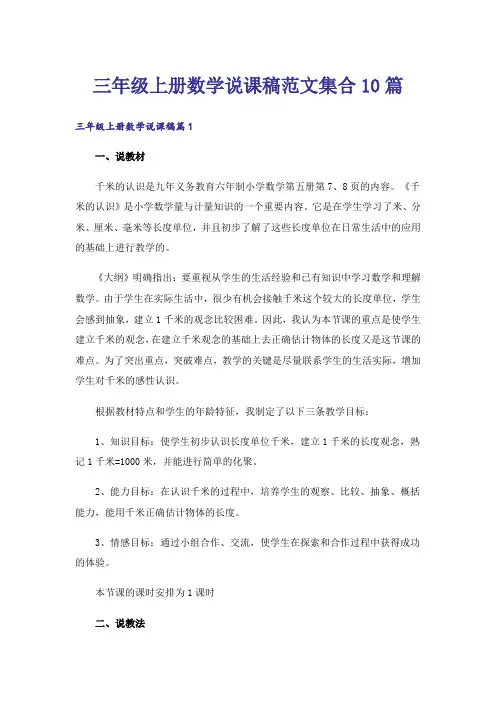 三年级上册数学说课稿范文集合10篇