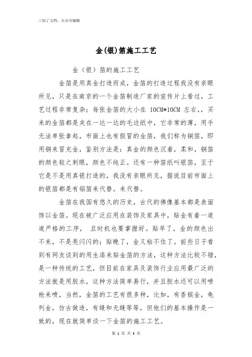 金(银)箔施工工艺