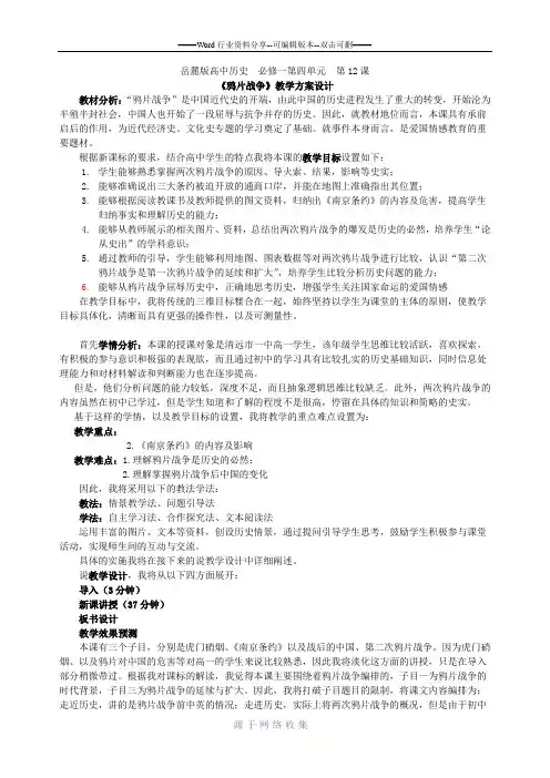 岳麓版高中历史鸦片战争说课稿