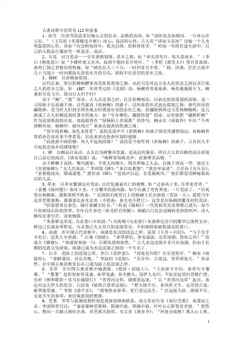 2012古典诗歌中的常见112种意象