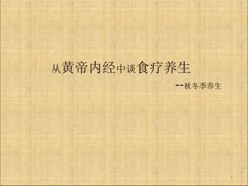 从黄帝内经中谈食疗