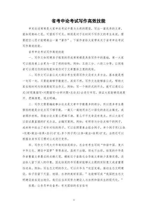 省考申论考试写作高效技巧