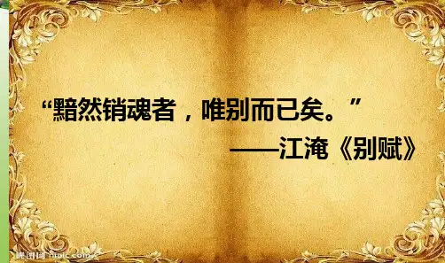 长相思_纳兰性德 完整版课件PPT