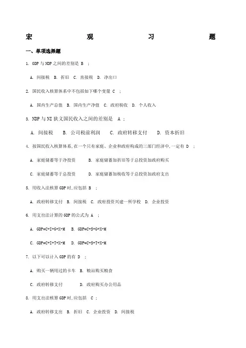 宏观经济学期末复习题库