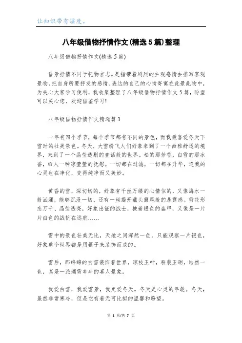 八年级借物抒情作文(精选5篇)整理