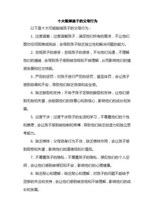 十大毁掉孩子的父母行为