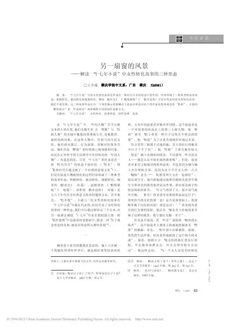 另一扇窗的风景_解读_十七年小说_中女性转化故事的三种形态