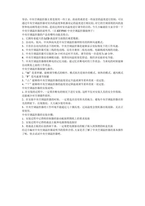 中央空调温控器说明书