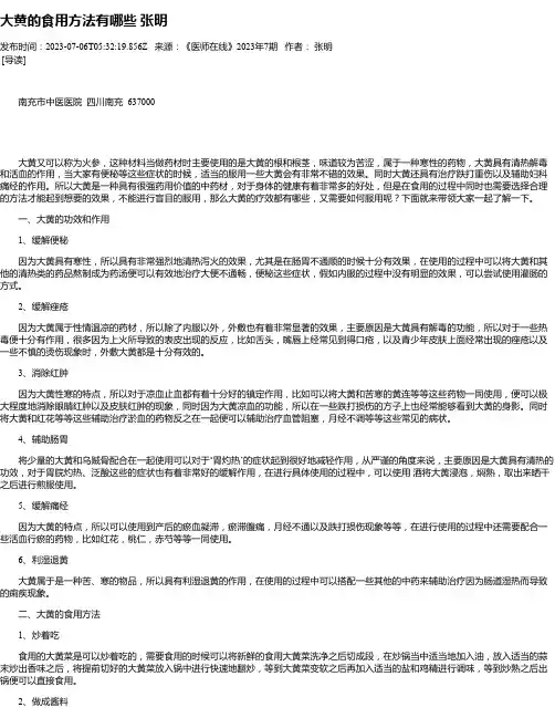大黄的食用方法有哪些张明