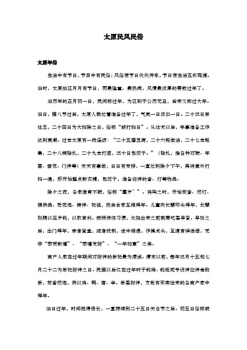 太原民风民俗资料全