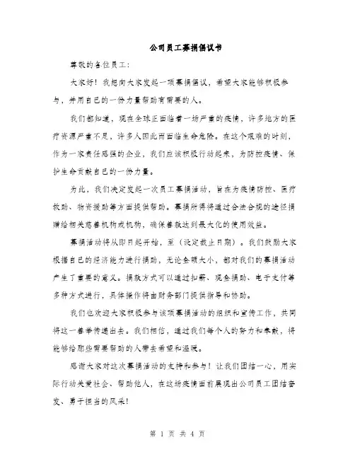 公司员工募捐倡议书（3篇）