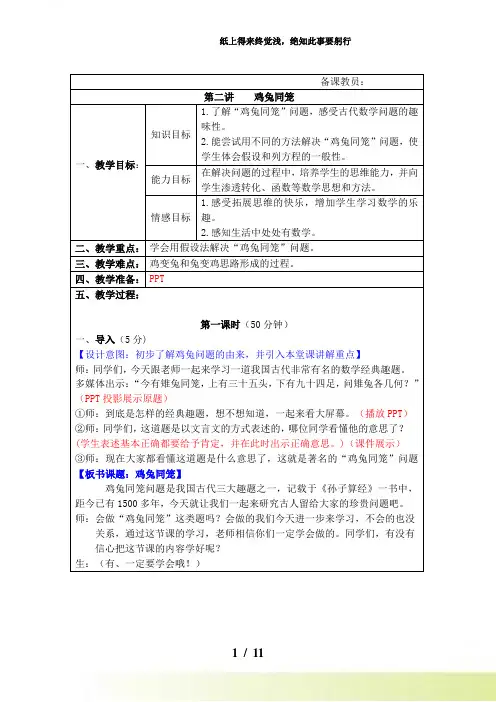 四年级《鸡兔同笼》奥数教案
