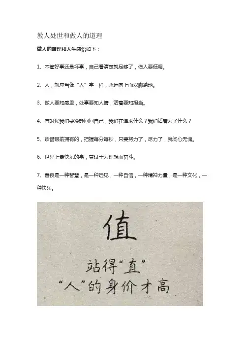 教人处世和做人的道理