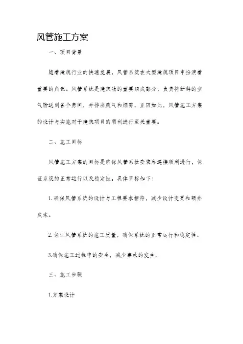 风管施工方案