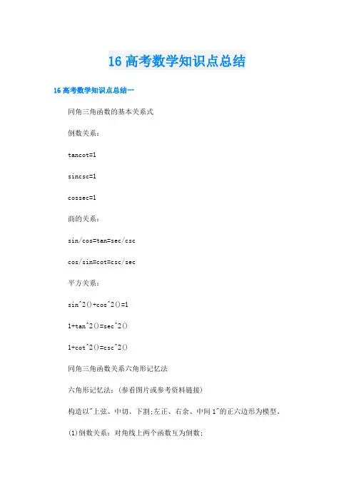 16高考数学知识点总结