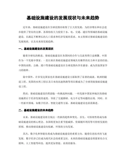 基础设施建设的发展现状与未来趋势