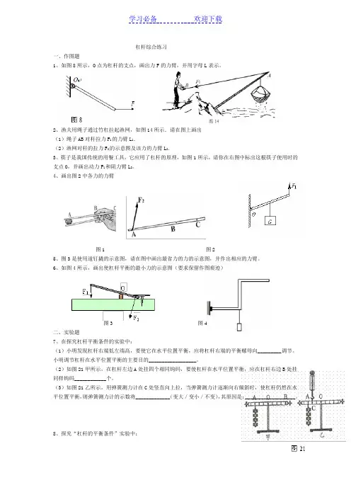 初中物理杠杆综合练习(含答案)
