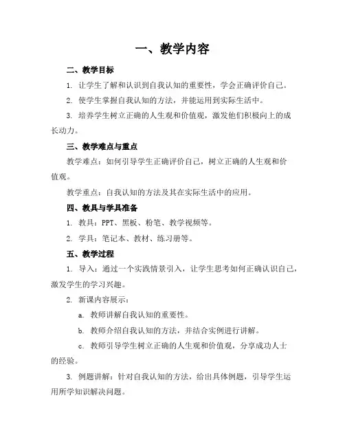 2024年做更好的自己教案通用