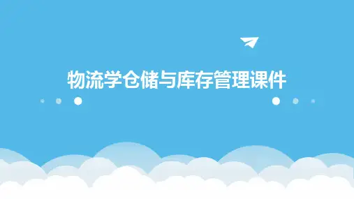 物流学仓储与库存管理课件