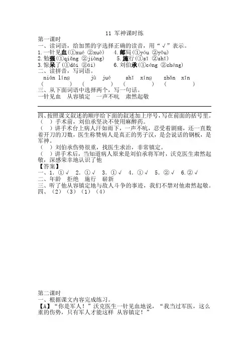 【五下课时练11-14带答案】统编教材部编人教版小学语五年级上册随堂检测题训练题