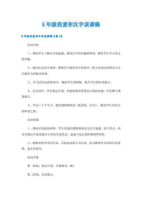 5年级我爱你汉字说课稿