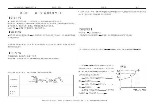 碳的多样性学案2