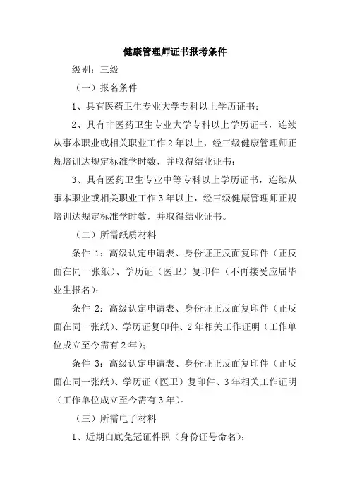 健康管理师证书报考条件