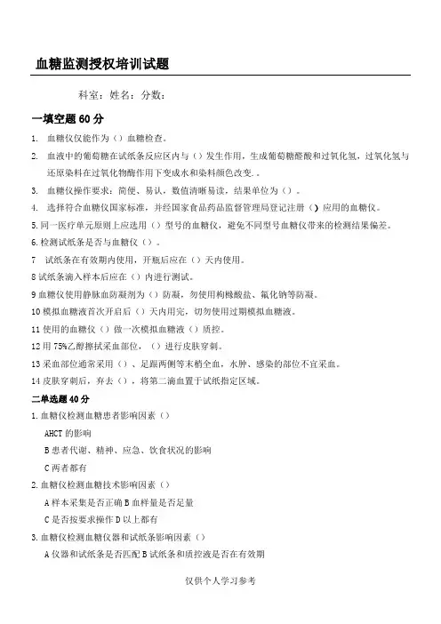 血糖监测授权培训试题