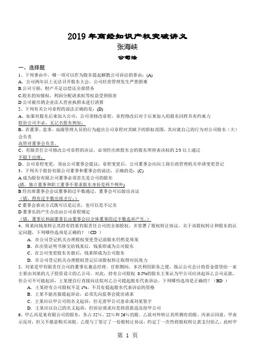 2019年商经知识产权冲刺讲义共38页文档