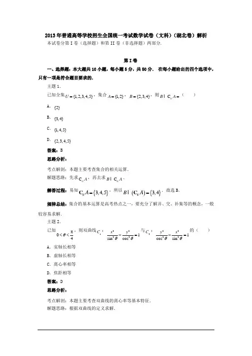 2013高考 数学(文)真题专业解析(湖北卷)汇总
