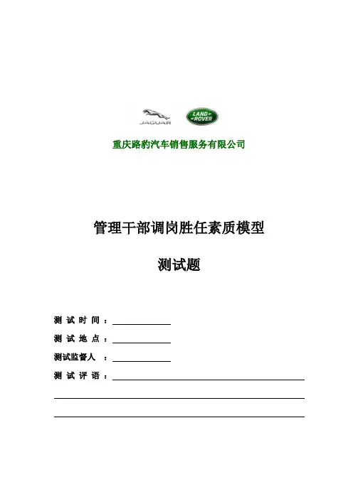 胜任力模型测试题(答案)