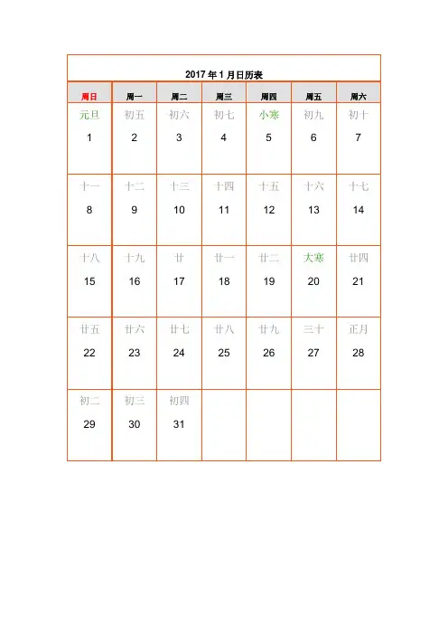 2017年日历表12张A4纸打印版