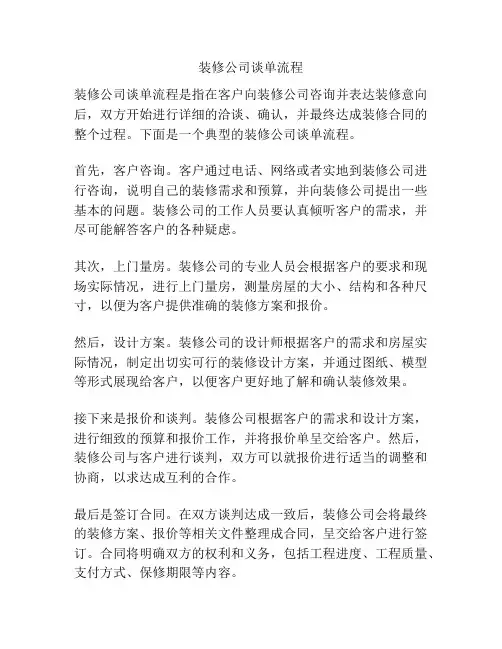 装修公司谈单流程