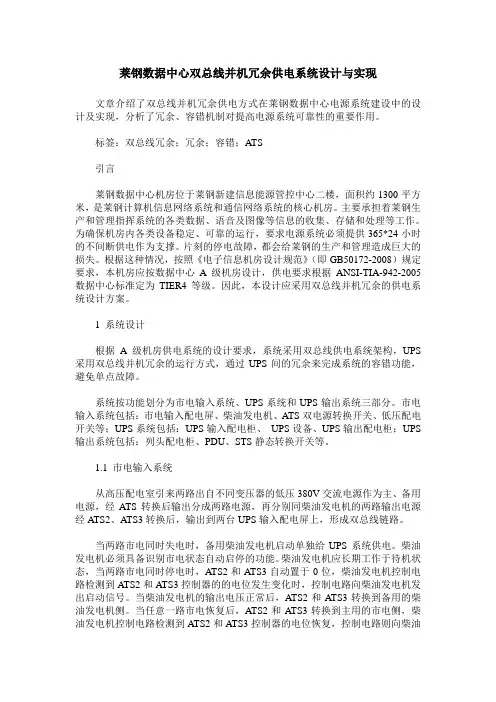 莱钢数据中心双总线并机冗余供电系统设计与实现