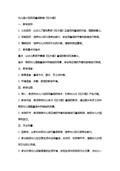幼儿园小班民间童谣教案《拉大锯》