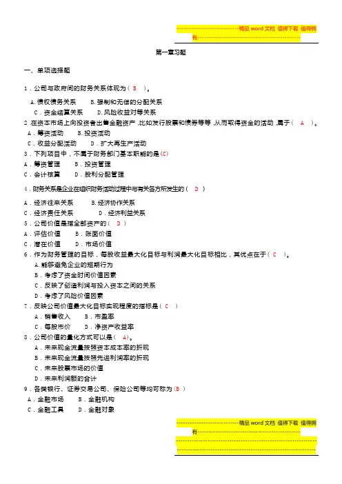 财务管理1-5习题及答案