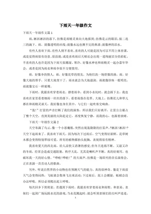 下雨天一年级作文