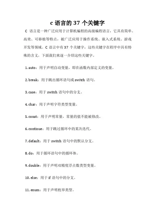 c语言的37个关键字