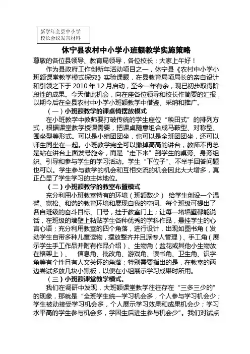 农村中小学小班额教学实施策略2