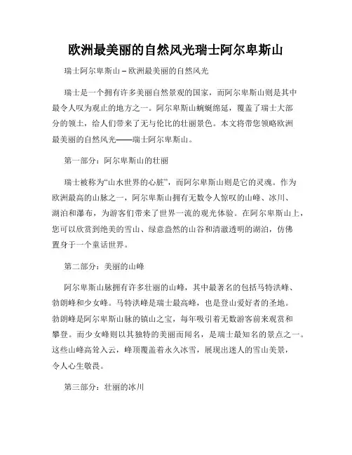 欧洲最美丽的自然风光瑞士阿尔卑斯山