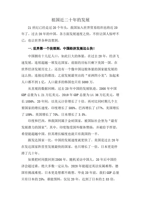 祖国近二十年的发展