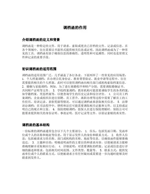 调档函的作用